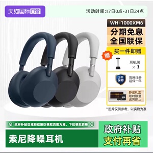 【自营】SONY/索尼WH-1000XM6双芯超旗舰降噪头戴式蓝牙耳机