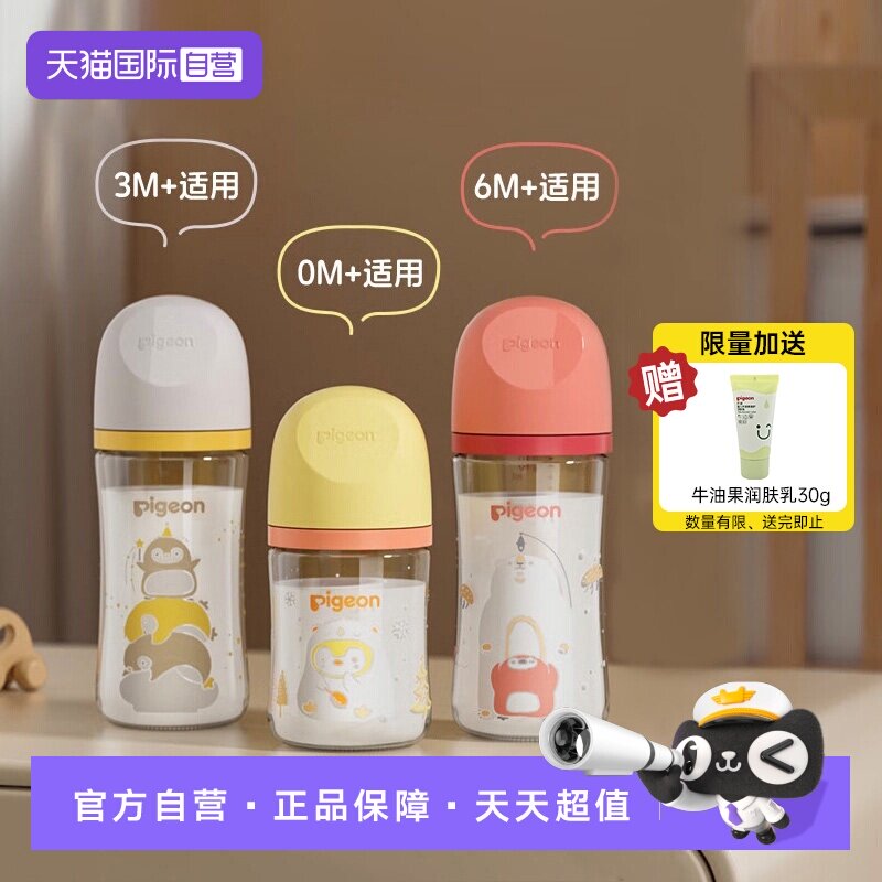 【自营】贝亲/Pigeon宽口径玻璃奶瓶婴儿新生防胀气防呛奶嘴套装
