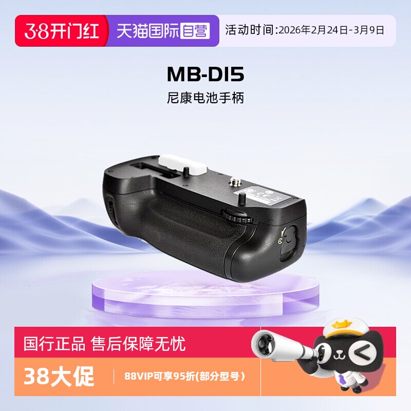 【自营】尼康（Nikon） 尼康(Nikon) 电池手柄 MB-D15配件相机