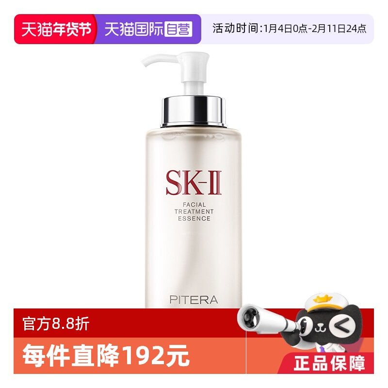 【自营】SK-II神仙水护肤精华露330ml水油平衡补水高保湿提亮