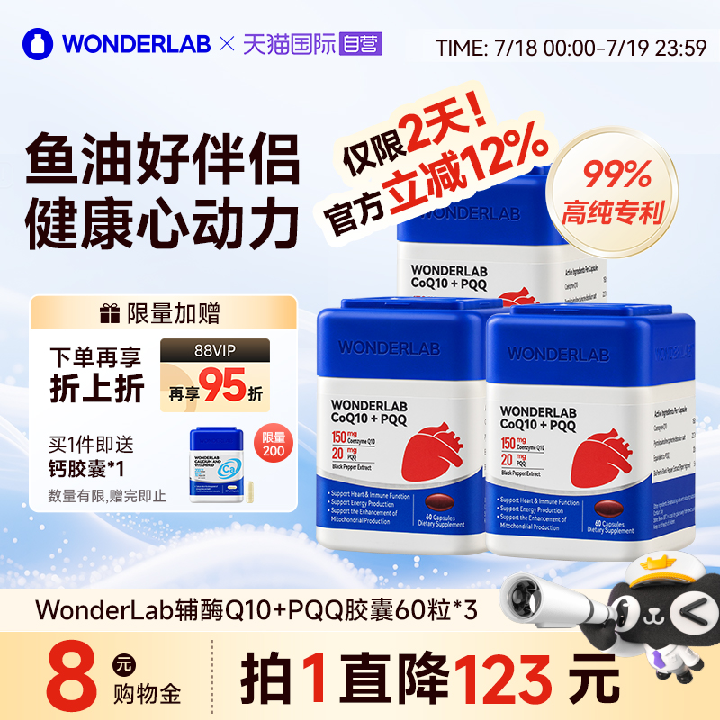 WonderLab高纯辅酶Q10恢复年轻态