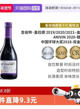 【自营】J.P.CHENET香奈法国进口红酒梅鹿辄红葡萄酒187ml干红