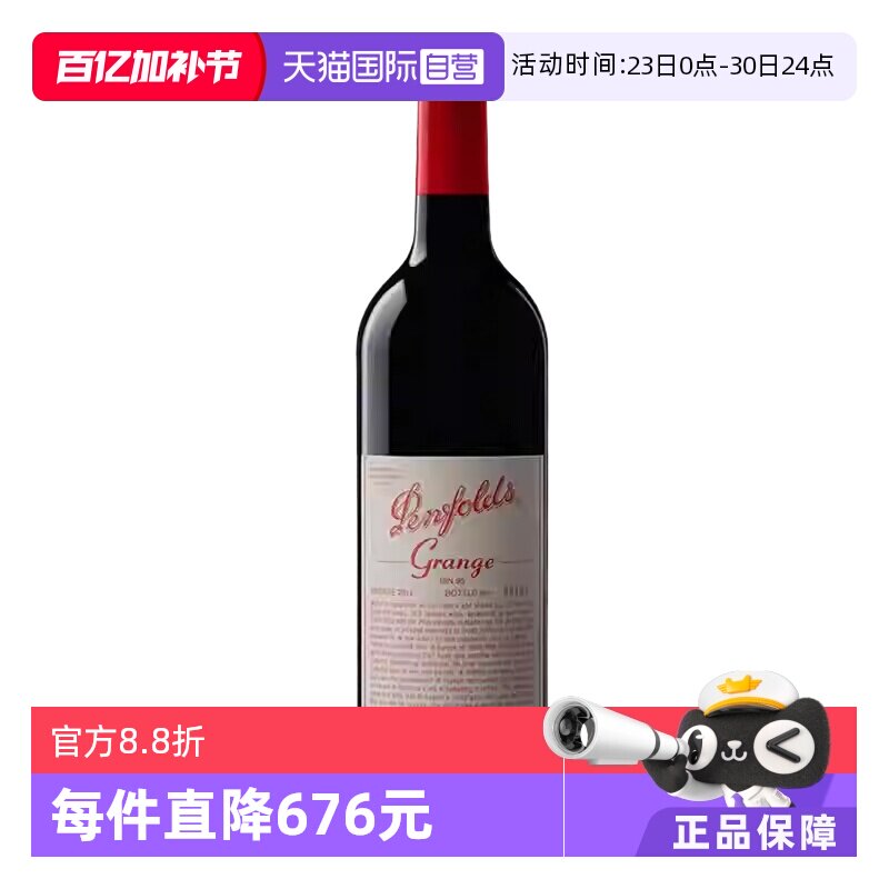 【自营】penfolds奔富BIN95葛兰许干红葡萄酒750ml单支装澳洲进口