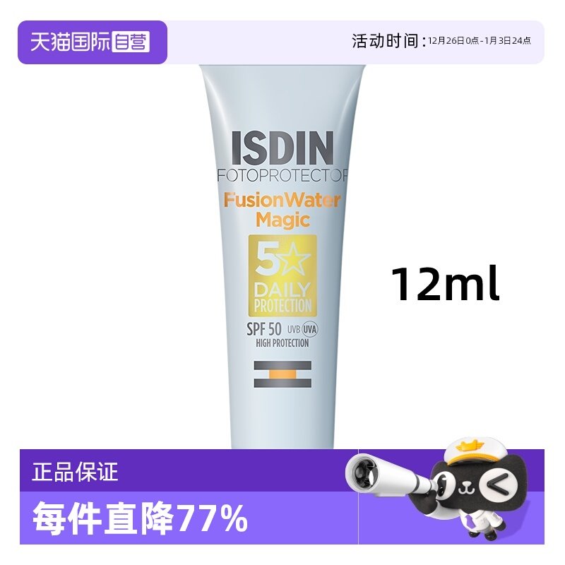 怡思丁防晒SPF50面部12ml