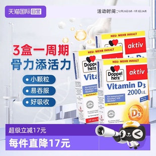 3盒装 德国双心维生素D3成人中老年mini片2000iu官方正品 自营