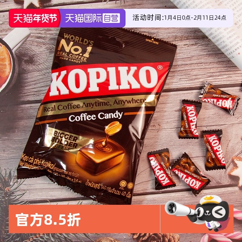 【自营】KOPIKO可比可咖啡味糖果印尼进口糖果原味即食硬糖零食