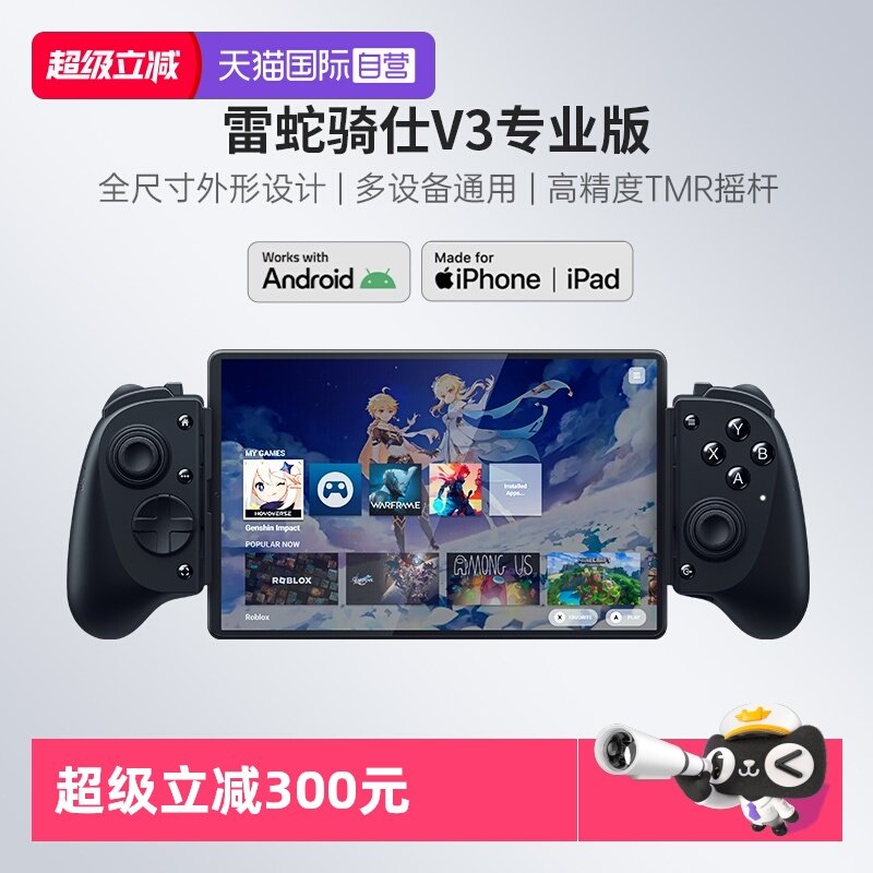 【自营】Razer雷蛇骑仕V3专业版游戏手柄安卓苹果iPad手机PC适用