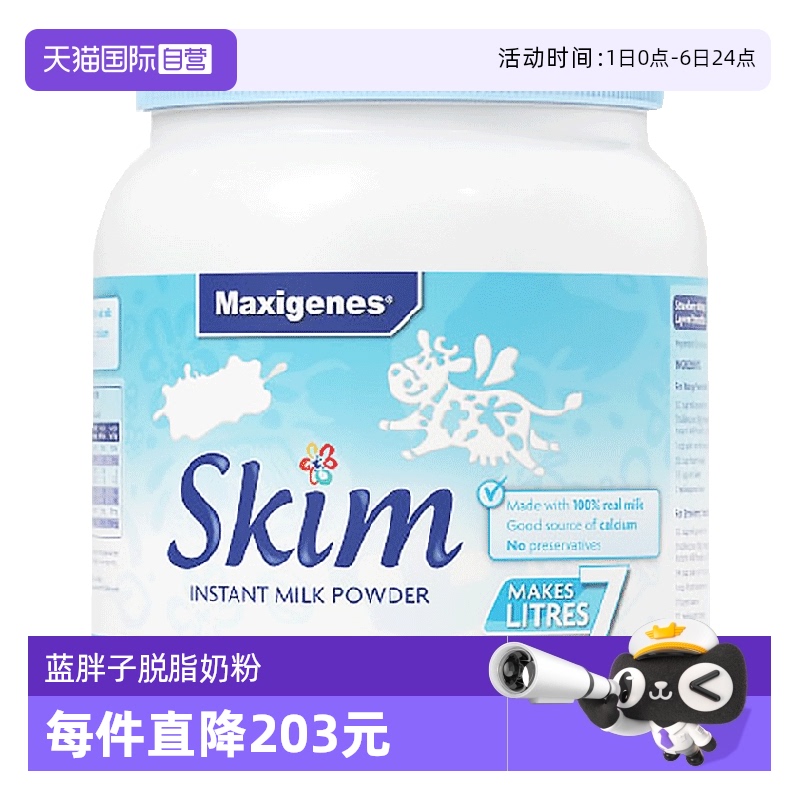 【自营】Maxigenes美可卓蓝妹子脱脂牛奶粉中老年高钙早餐脱脂奶