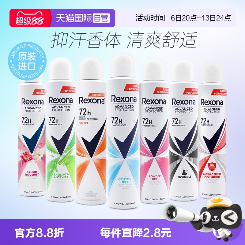 【自营】Rexona舒耐止汗喷雾止汗露女腋下香体剂净味无香防抑汗膏