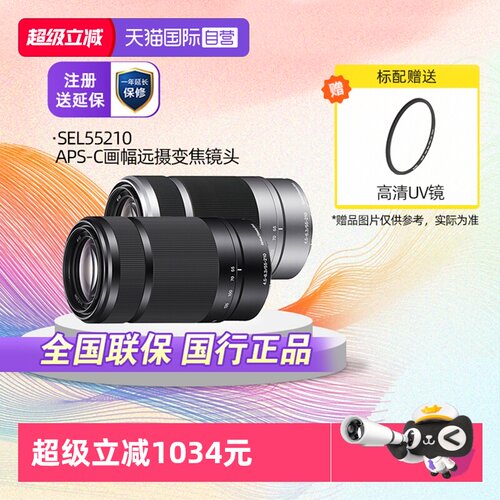 索尼55210远摄长焦镜头