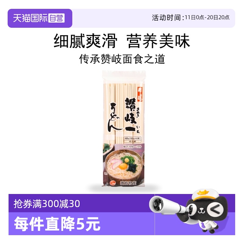 【自营】日本赞岐物产乌冬面400家庭装日式赞岐太面口感劲道速食