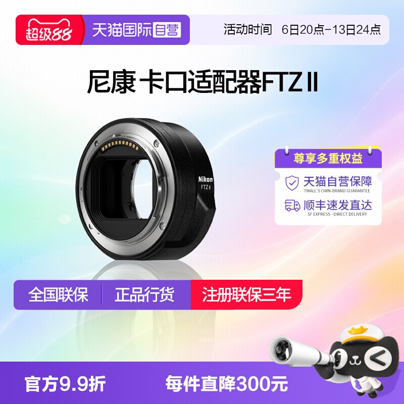 【自营】尼康 FTZ II二代转接环 尼康ftz转接环二代 尼康ftz二代图片