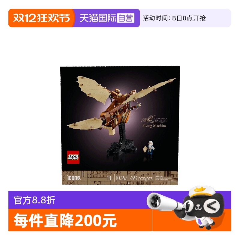 【自营】LEGO乐高10363列奥纳多·达·芬奇的飞行器ICONS系列积木