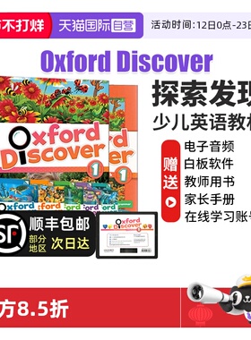 【自营】牛津探索与发现 Oxford Discover 牛津探索发现教材 OxfordDiscover 1 2 3 4 5 6级 牛津英语 牛津英语教材 牛津探索