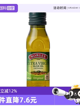 【自营】Borges伯爵西班牙进口特级初榨橄榄油食用油125ml尝鲜装