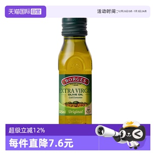 Borges伯爵西班牙进口特级初榨橄榄油食用油125ml尝鲜装 自营
