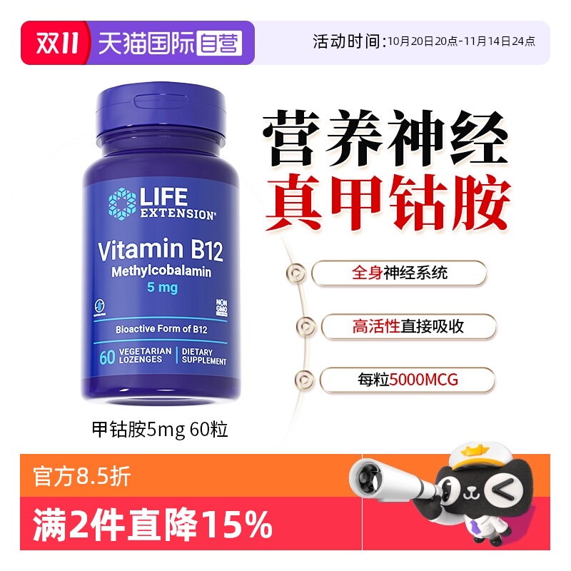【自营】沿寿维生素b12甲钴胺双活性vb神经系统营养素食片正品5mg