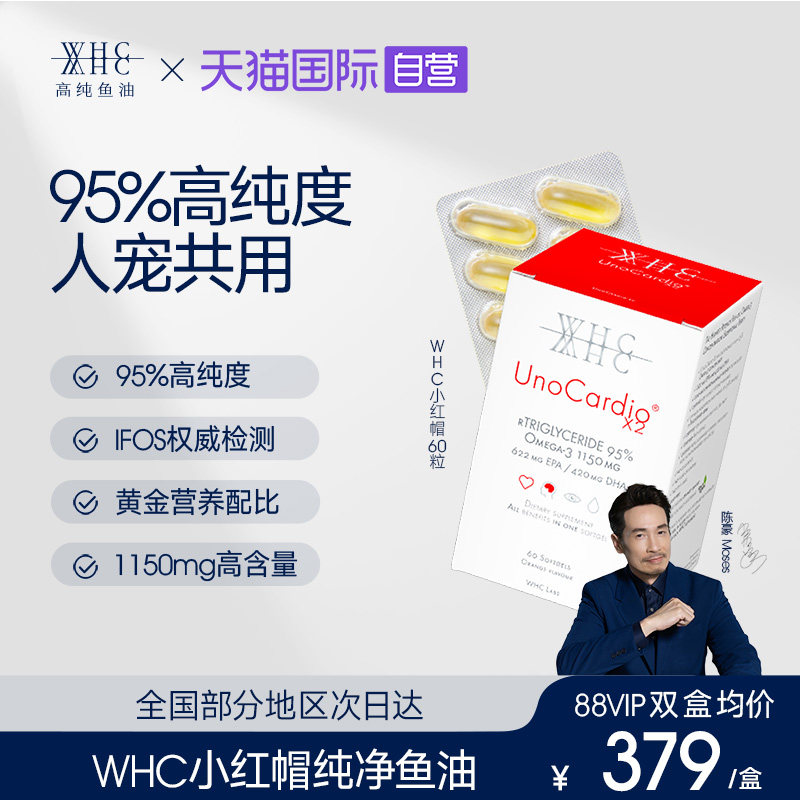 【自营】WHC小红帽深海纯鱼油95%高纯度rTG结构呵护眼脑60粒成人,保健食品/膳食营养补充食品,鱼油/深海鱼油,淘宝优惠券,粉丝福利购,淘宝优惠卷
