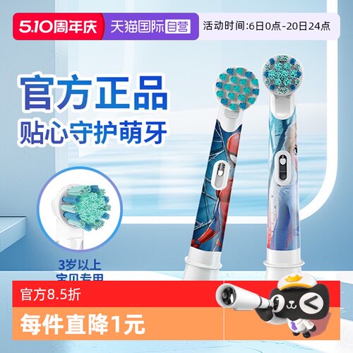 OralB/欧乐B儿童替换牙刷头