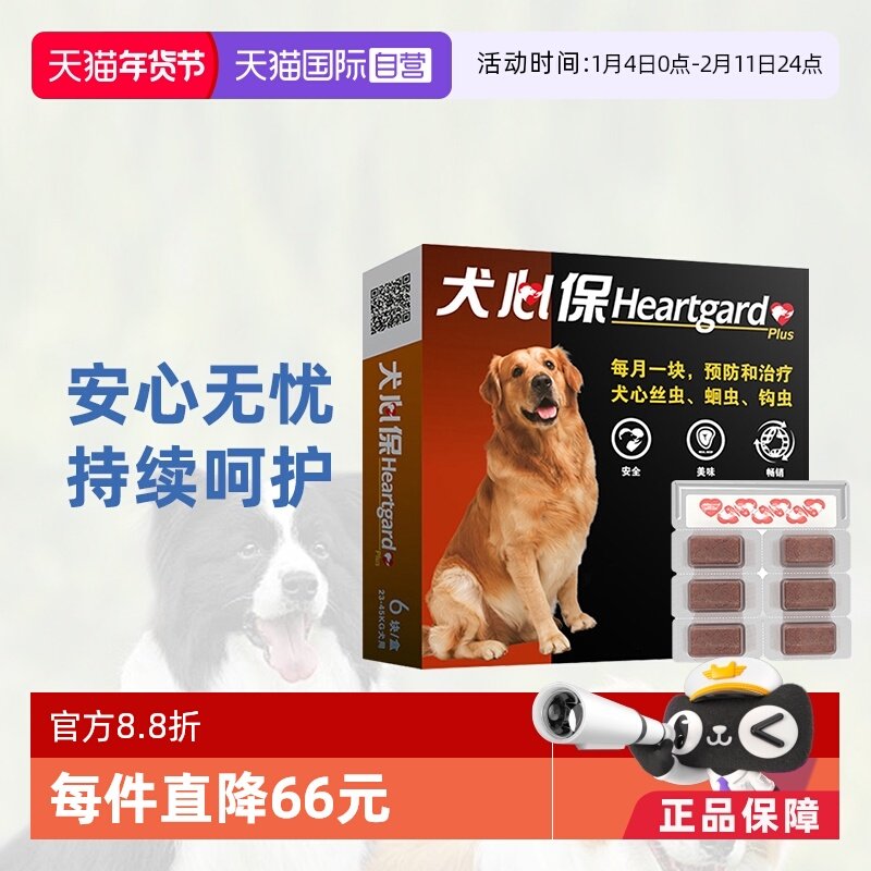【自营】犬心保驱虫药大型犬体内驱虫23-45kg狗狗驱虫6粒除跳蚤,宠物/宠物食品及用品,狗驱虫药品,淘宝优惠券,粉丝福利购,淘宝优惠卷
