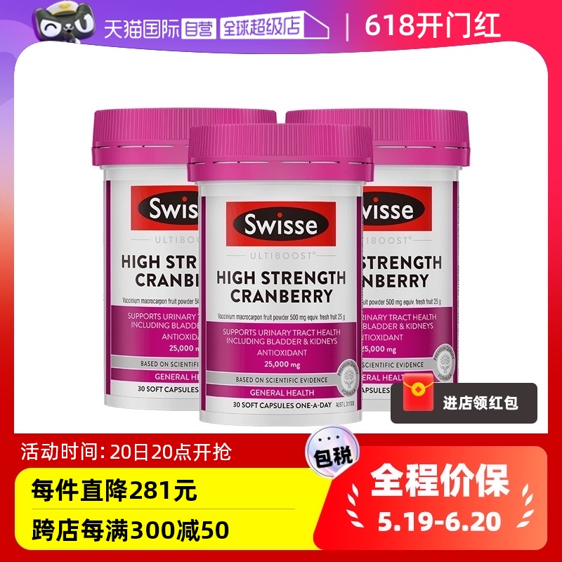 swisse斯维诗蔓越莓精华胶囊