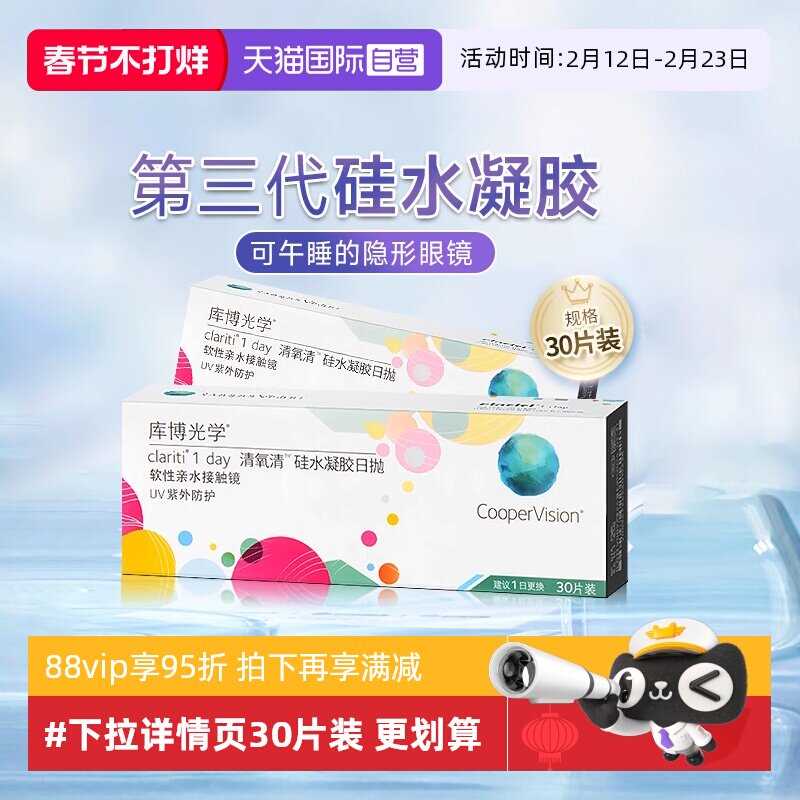 【自营】库博光学清氧清日抛盒5片/30片硅水凝胶透明隐形近视眼镜