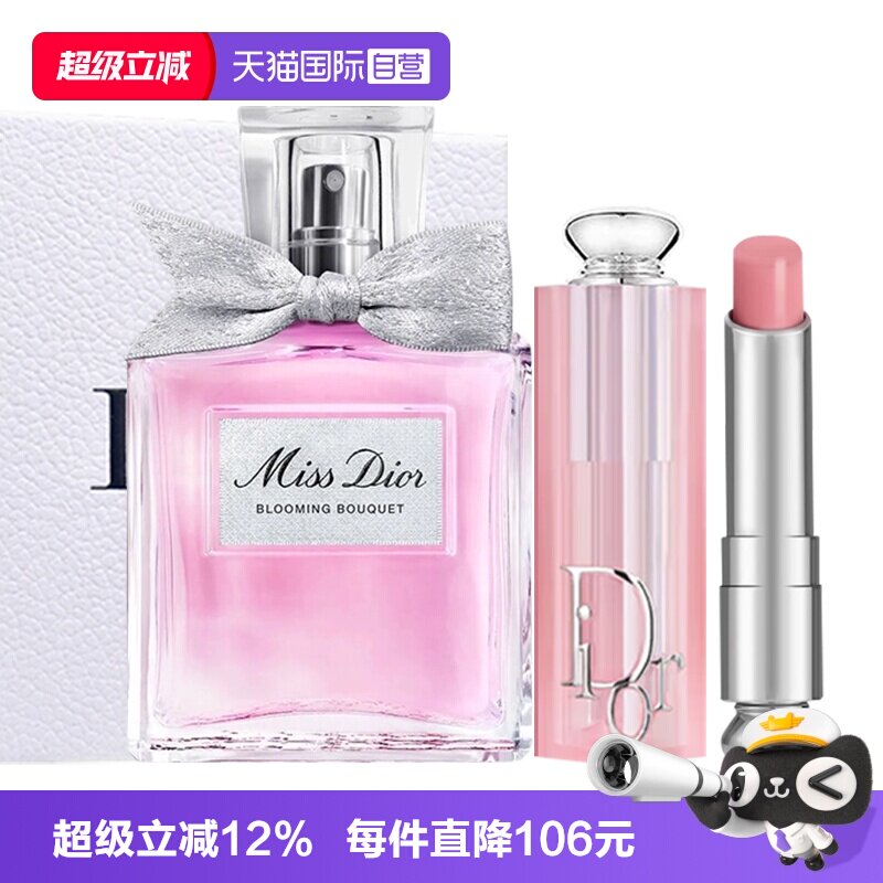【自营】Dior/迪奥礼盒香水变色润唇膏口红花漾甜心小姐淡香水