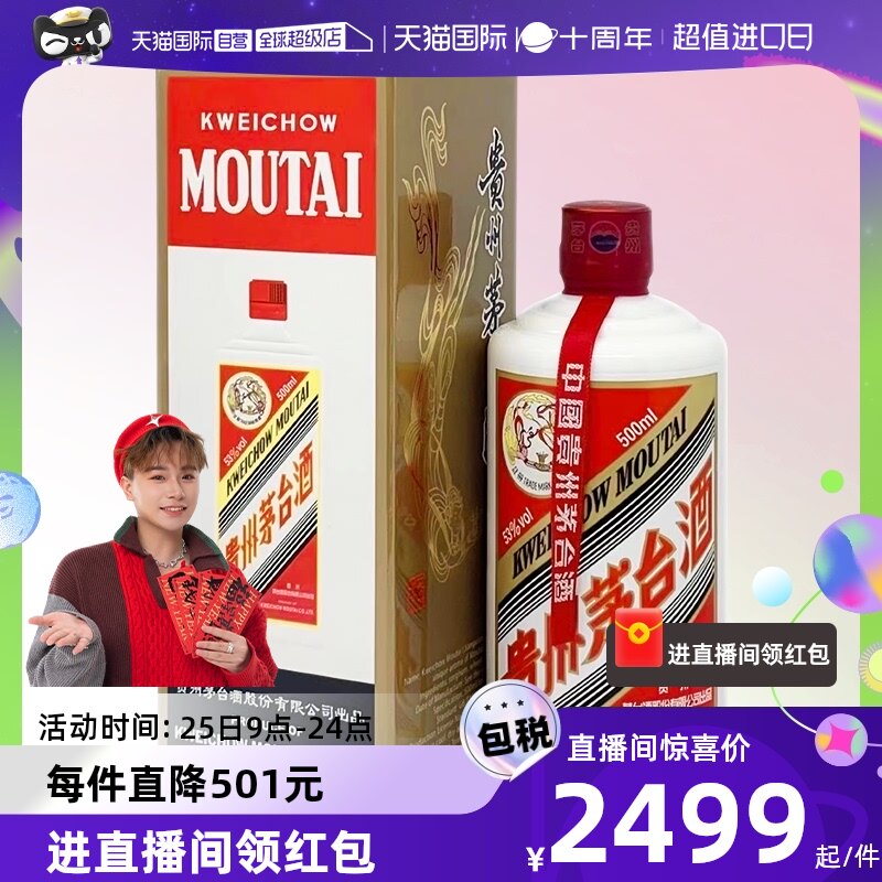 【自营】茅台MOUTAI飞天茅台53度500ml酱香型白酒海外版