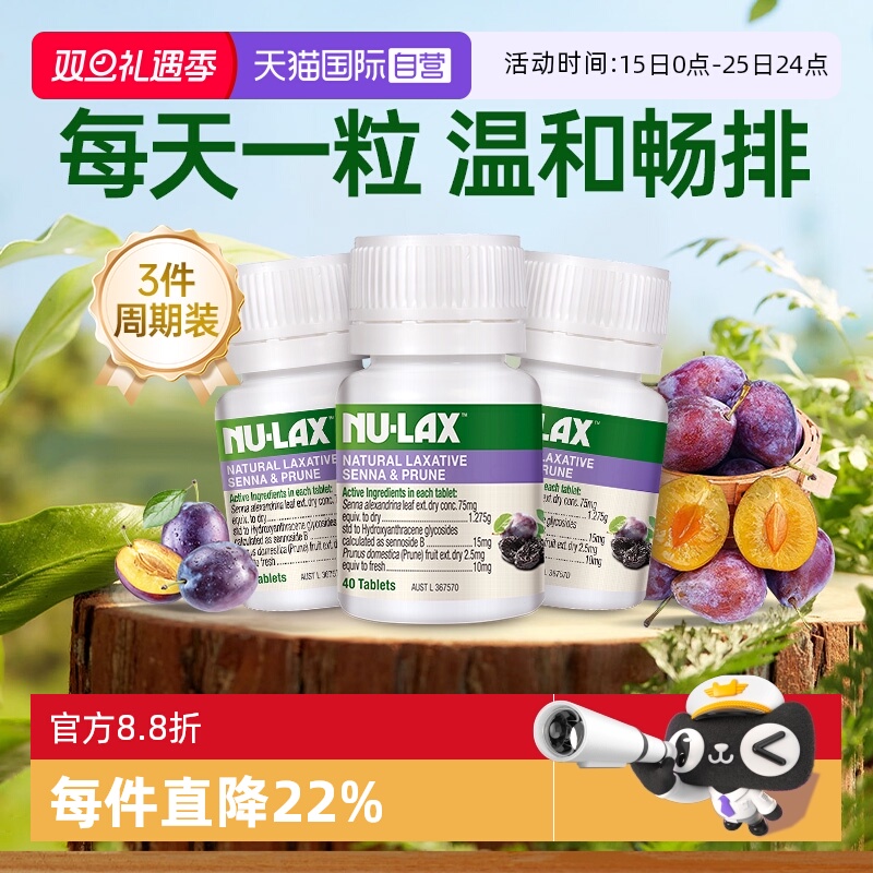 【自营】【3瓶】澳洲Nulax乐康膏乐康片西梅加强版膳食纤维清清片