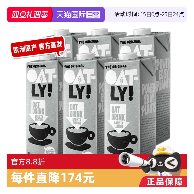 【自营】OATLY燕麦奶咖啡大师燕麦咖啡伴侣植物蛋白饮料1L*6瓶装