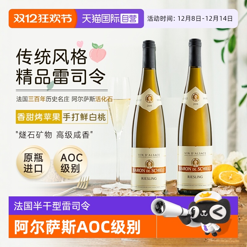 【自营】法国原瓶进口白葡萄酒 AOC级雷司令半干白礼盒装赠香槟杯