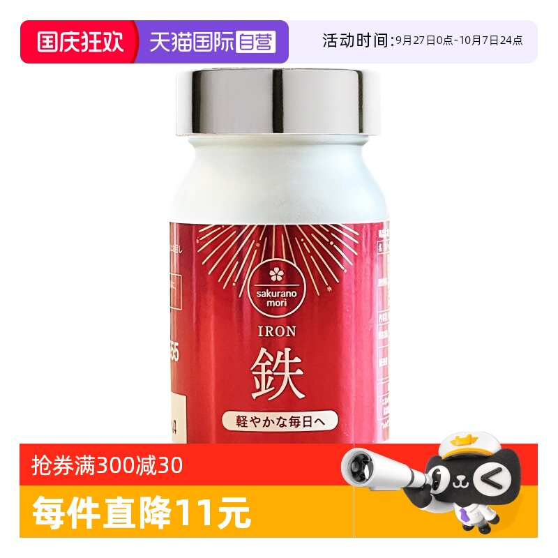 【自营】美康樱森进口美顾力好气色助力备孕妇女性补铁片120粒/瓶
