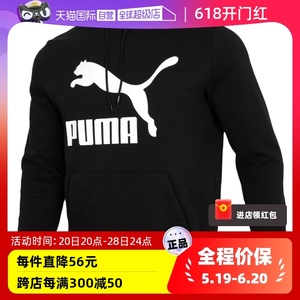 【自营】Puma彪马卫衣男款大logo运动连帽套头衫新款圆领男装商场