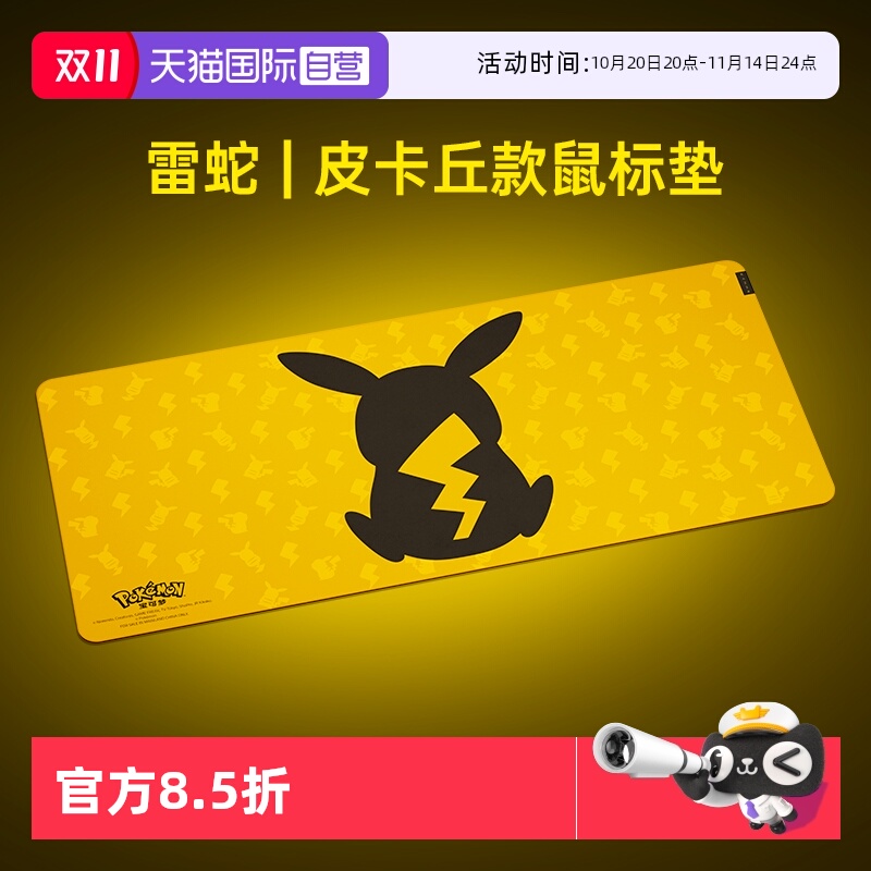 雷蛇宝可梦皮卡丘联名款鼠标垫