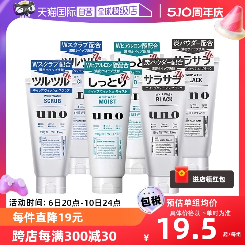 【自营】UNO/吾诺男士洗面奶130g*2支清洁控油去角质去黑头洁面乳 美容护肤/美体/精油 男士洁面 原图主图