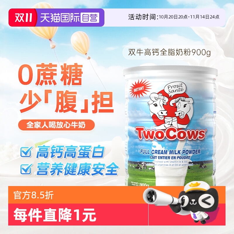 【自营】2罐装 双牛全脂儿童学生成人男女中老年高钙纯牛奶粉900g
