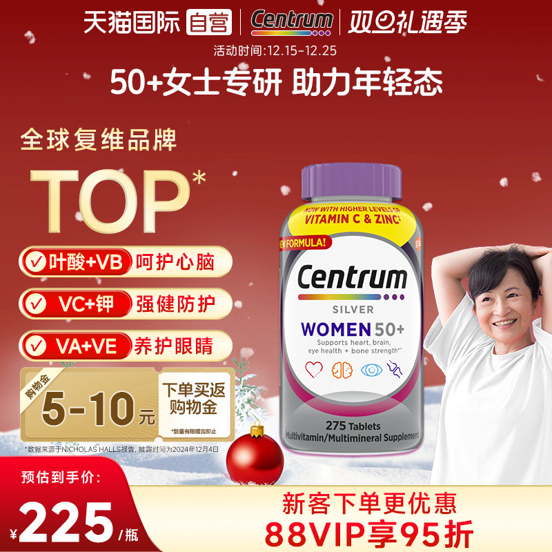 【自营】进口善存女性中老年银片275粒复合维生素C矿物质VC强自护