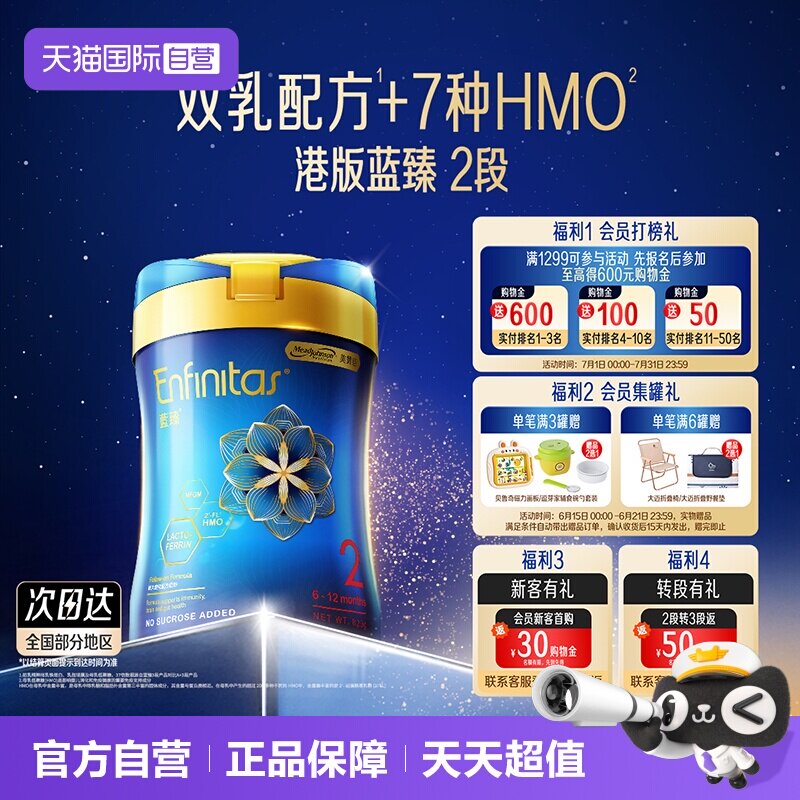 【自营】美赞臣港版蓝臻婴幼儿奶粉2段820g*1罐荷兰0蔗糖罐装