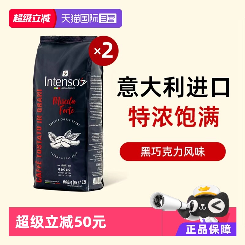 INTENSO咖啡豆意大利顺滑饱满