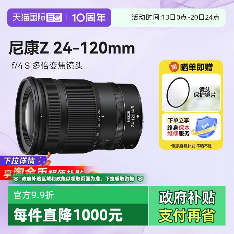 【自营】尼康Z 24-120 全画幅微单变焦镜头尼康长焦Z24120海外版