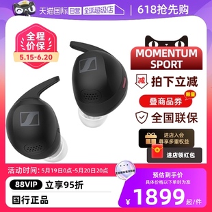 降噪入耳耳机心率 森海塞尔MOMENTUM 真无线运动 SPORT 自营