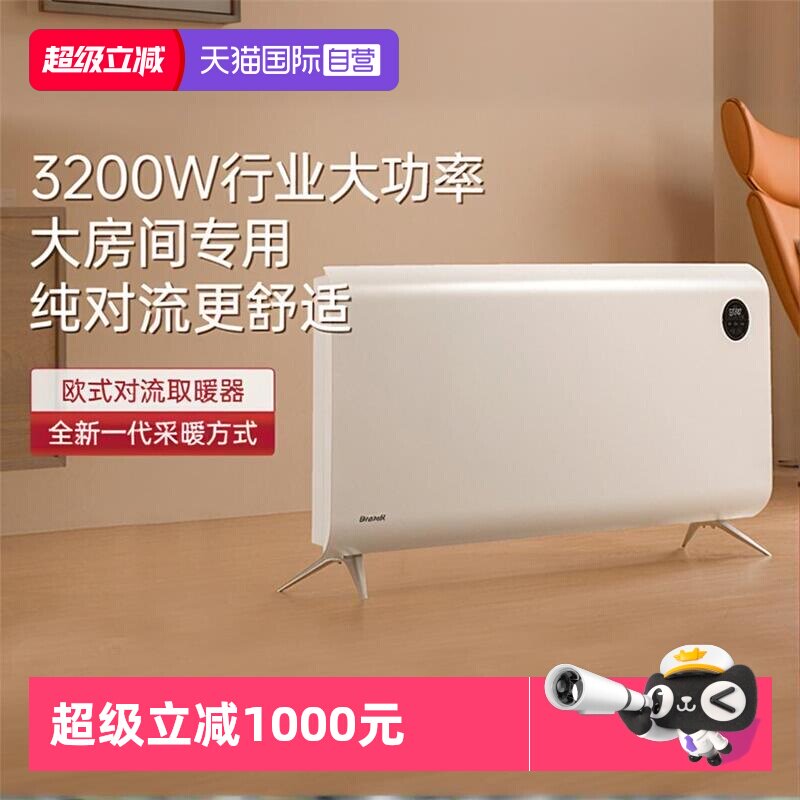 【自营】Brandt白朗取暖器家用节能欧式快热冬天大房间电暖器S32