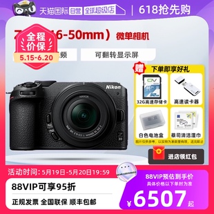 50VR Nikon 相机旅游相机入门级高清16 尼康Z30微单数码 自营