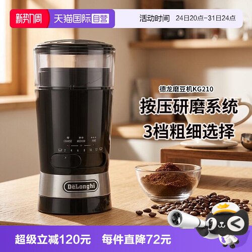 德龙电动磨豆机快速磨豆3档按压