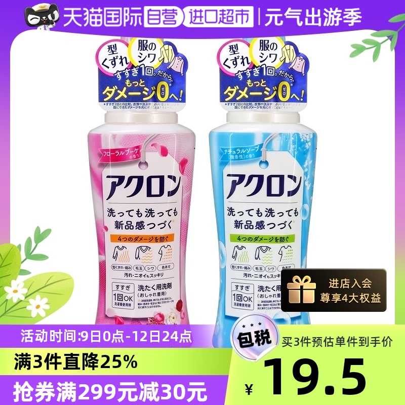 【自营】LION狮王ACRON防护无荧光剂真丝羊毛洗450ml二选一内衣