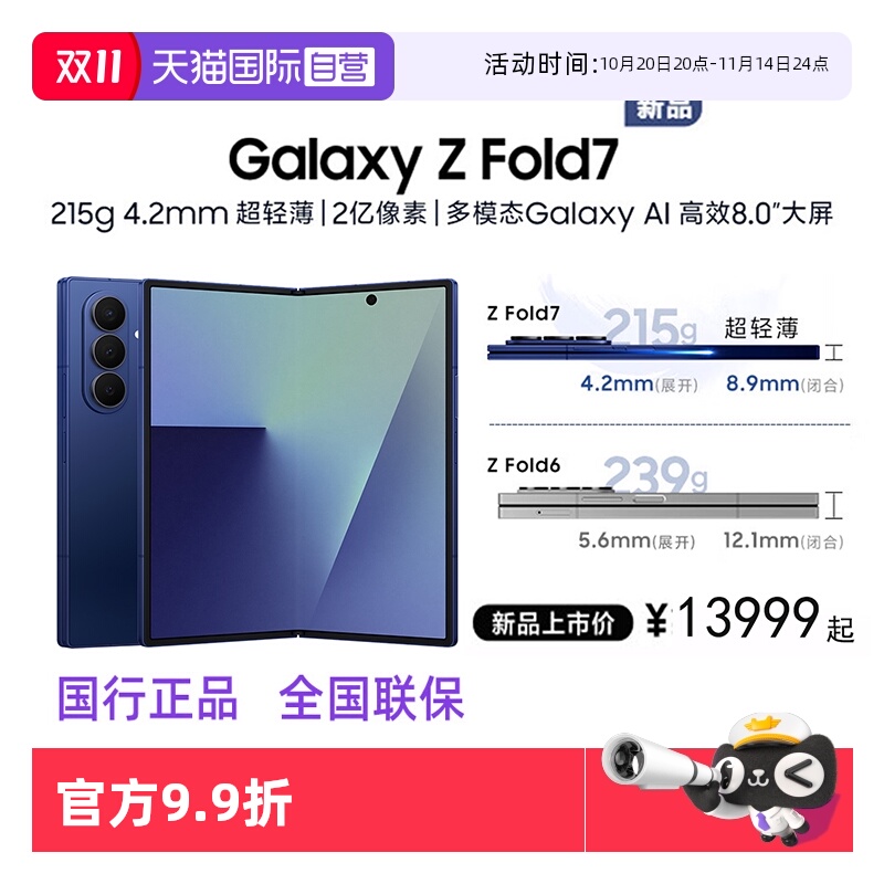 三星GalaxyZFold7折叠屏手机