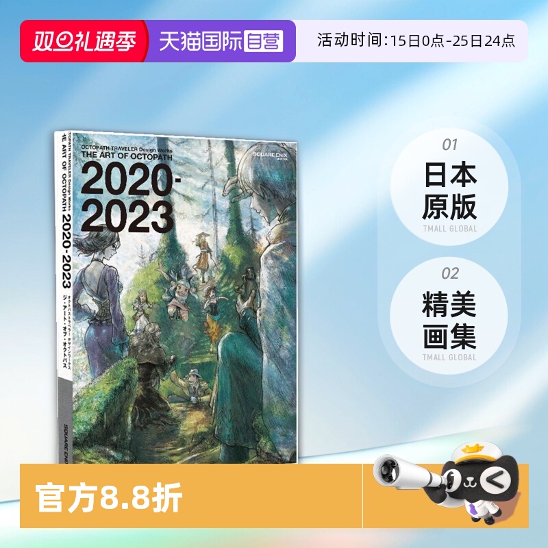 【自营】OCTOPATH TRAVELER 歧路旅人 八方旅人 2020-2023画集设定集 日文原版