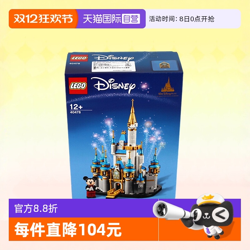 乐高40478迪士尼迷你迪士尼城堡
