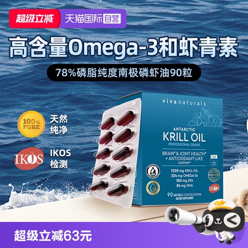 viva进口78%海洋磷脂磷虾油90粒