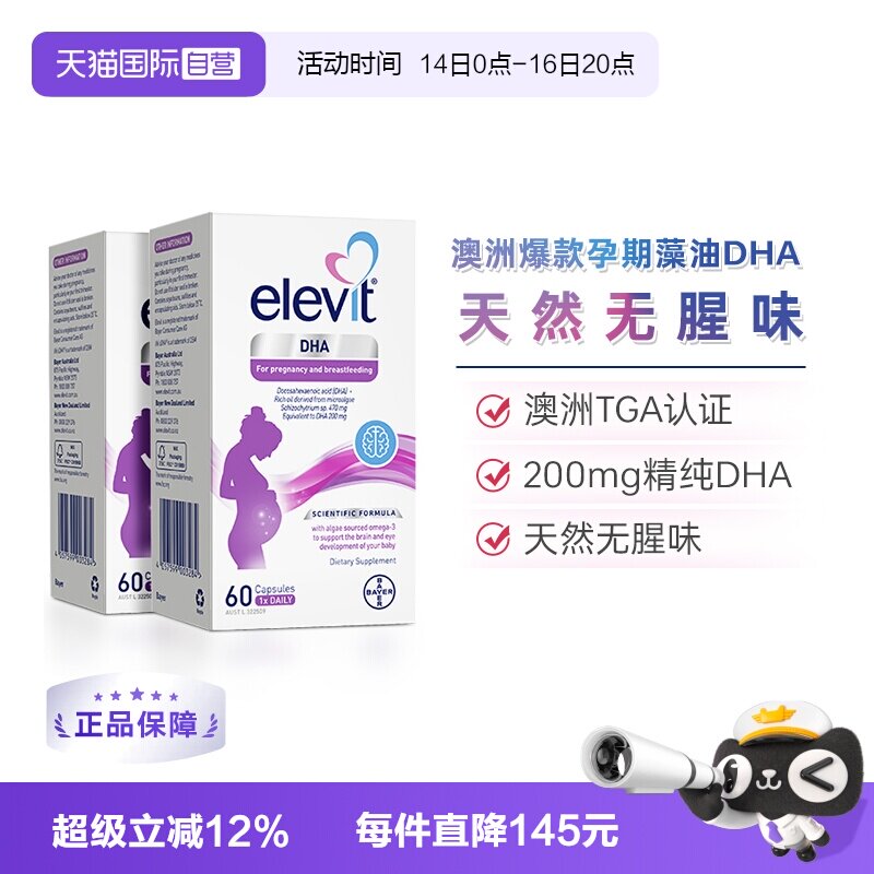 Elevit澳版爱乐维藻油DHA2件装图片